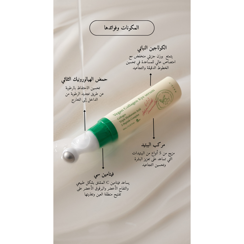 AXIS-Y Vegan Collagen Eye Serum @ سيروم العين